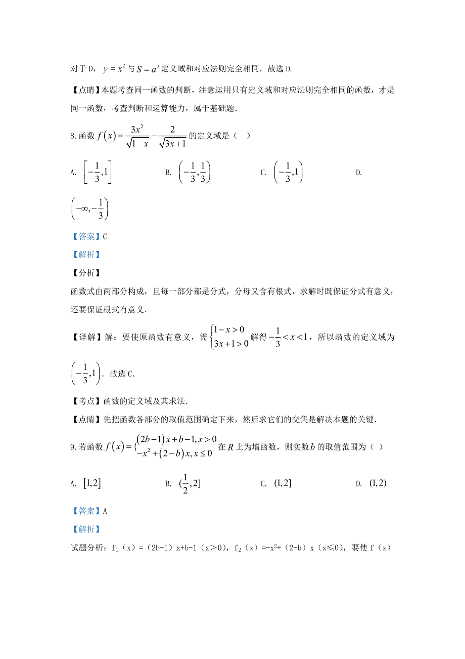 河北省邢台市第八中学2020学年高一数学上学期第一次月考试题（含解析）（通用）_第4页