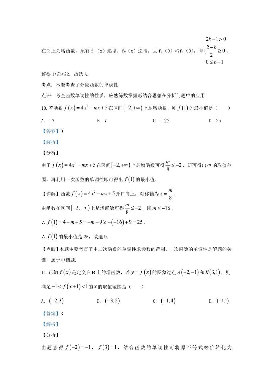 河北省邢台市第八中学2020学年高一数学上学期第一次月考试题（含解析）（通用）_第5页