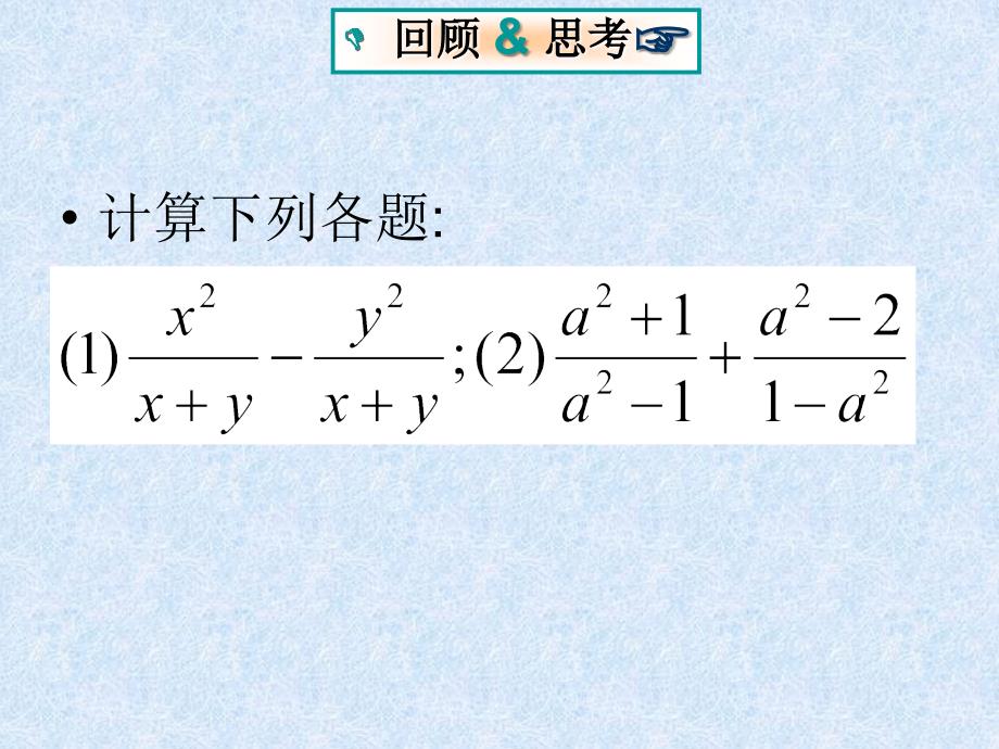 分式的加减---通分 课件 沪科版七年级下_第2页