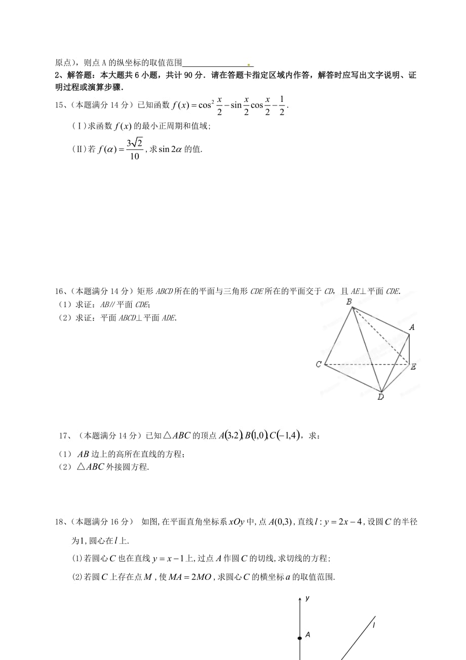 江苏省盐城市建湖县第二中学2020学年高一数学下学期期中试题（无答案）（通用）_第2页