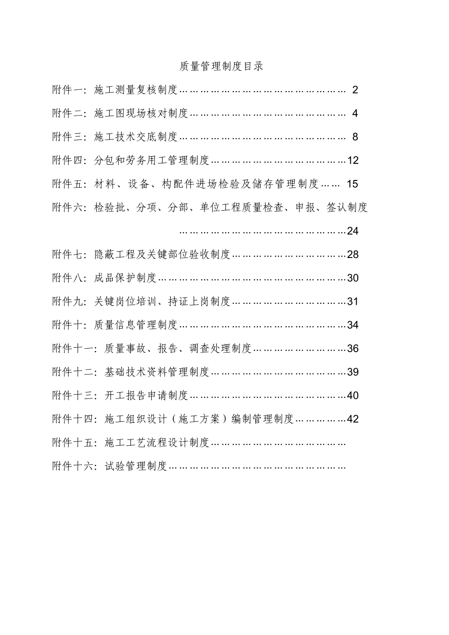 《精编》工程质量管理大全1_第1页