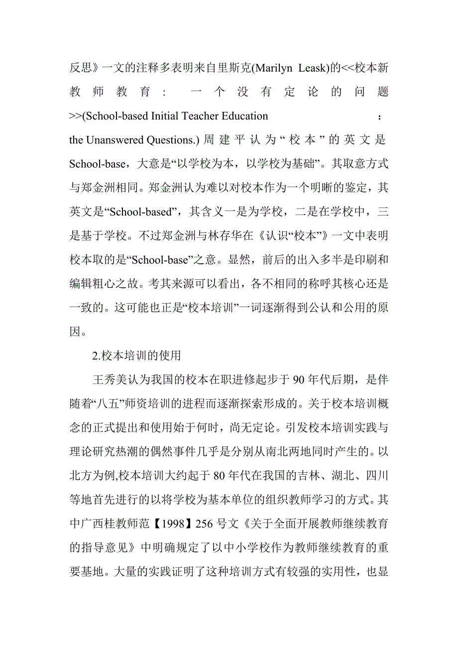 《精编》培训表大全253_第2页