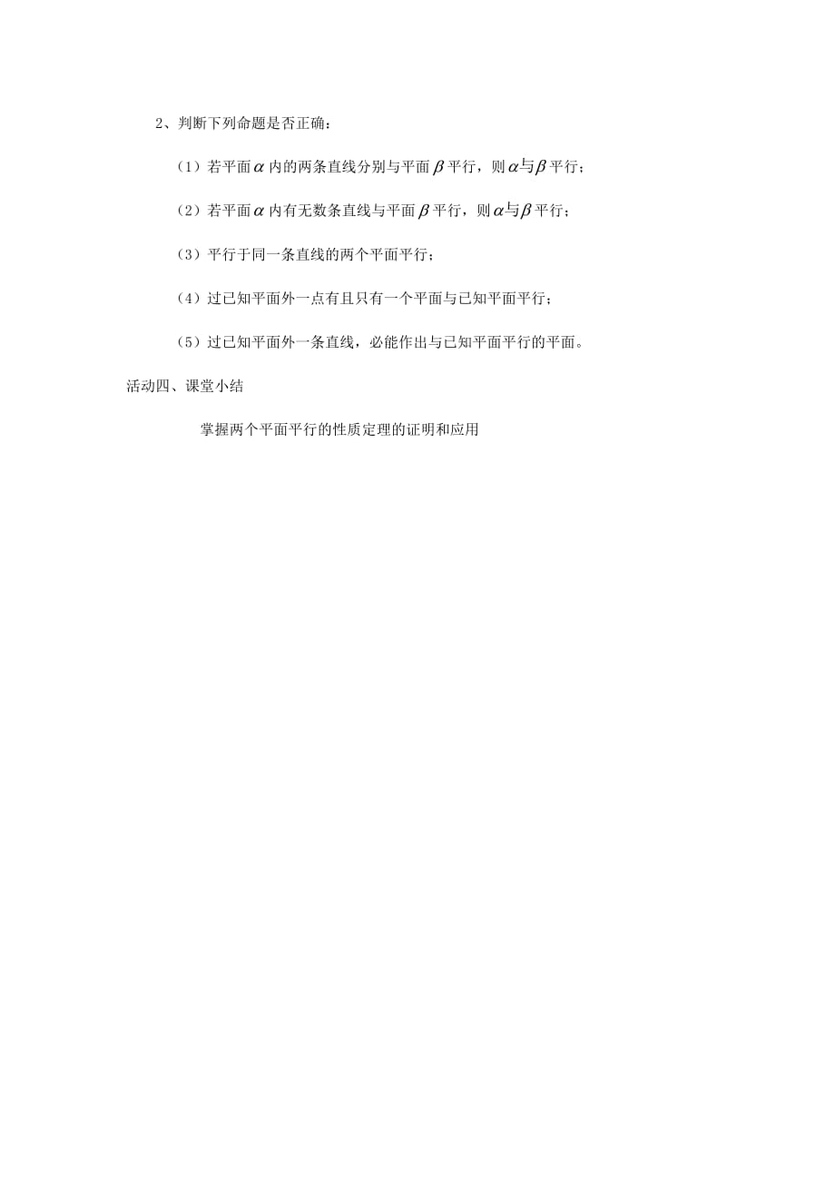 江苏省盐城市射阳县高中数学 第一章 立体几何初步 1.2 点、线、面之间的位置关系 1.2.3 平面与平面的位置关系（2）导学案（无答案）苏教版必修2（通用）_第3页