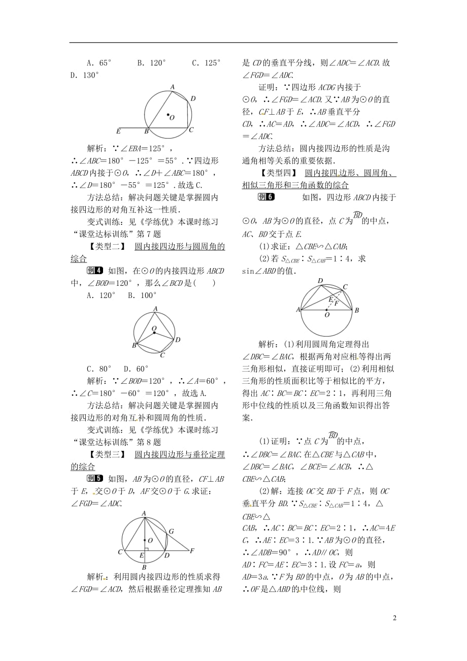 九年级数学下册3.4第2课时圆周角和直径的关系及圆内接四边形教案（新版）北师大版_第2页