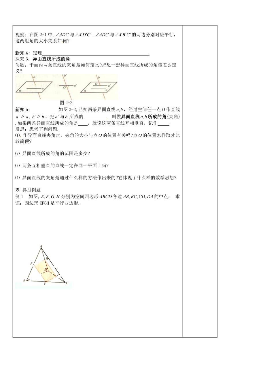 山东省淄博市淄川区高中数学 第二章 点、直线、平面之间的位置关系 2.1.2 空间直线与直线之间的位置关系导学案（无答案）新人教A版必修2（通用）_第2页