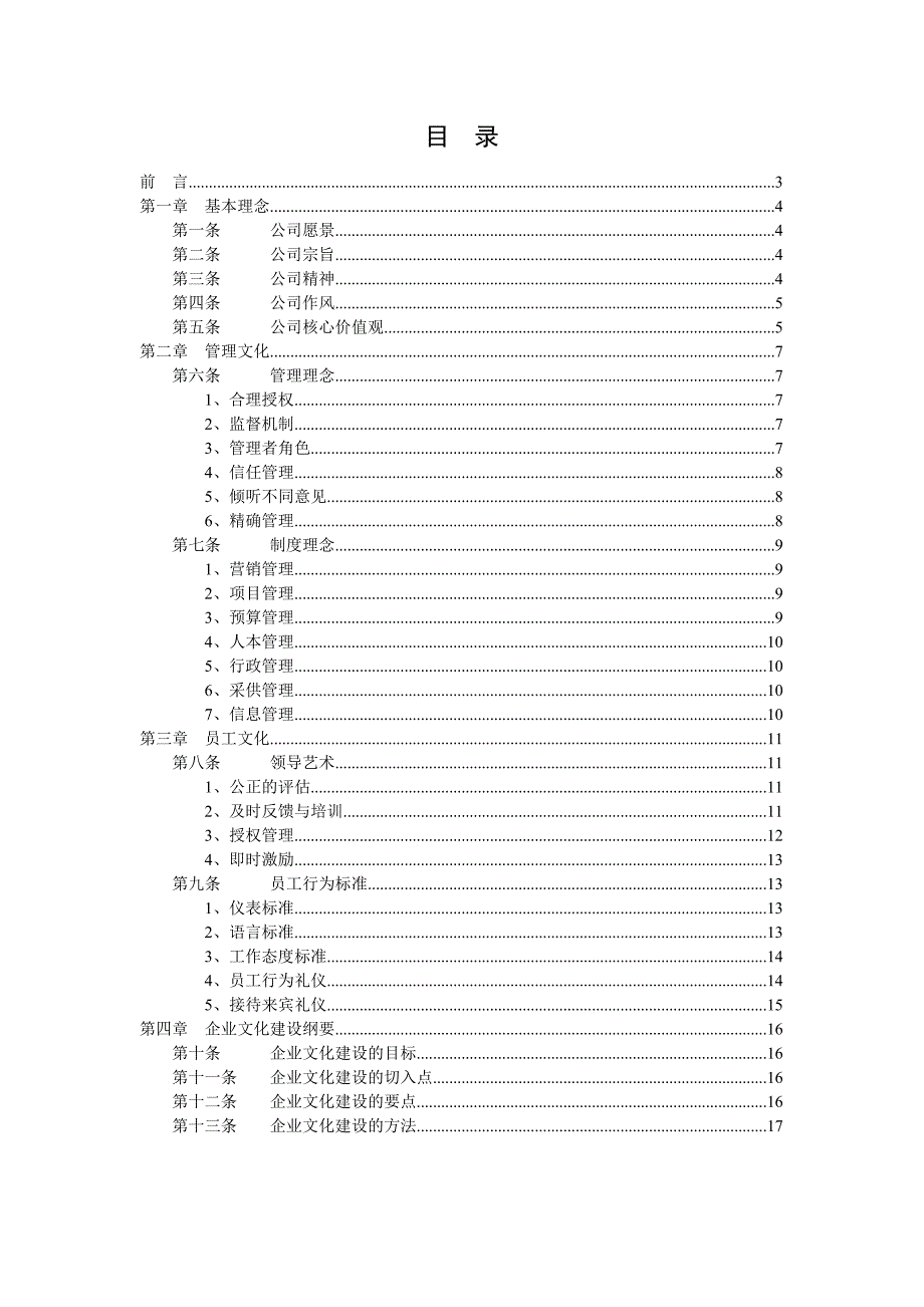 《精编》工程部管理制度大全65_第3页