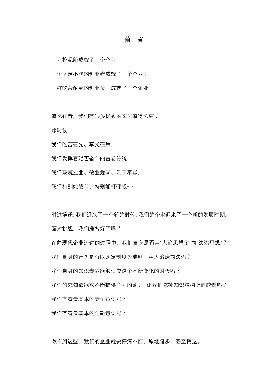 《精编》工程部管理制度大全65_第4页