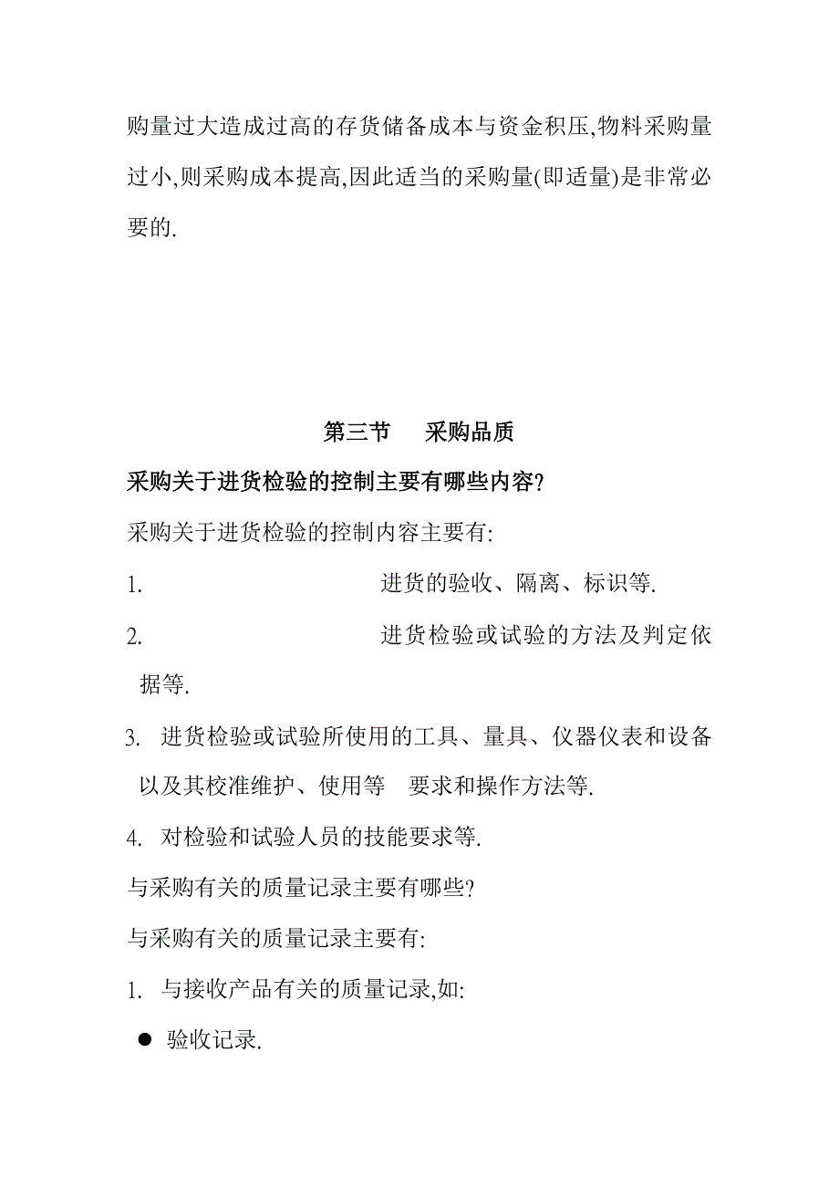 《精编》企业采购管理制度大全(68个doc)33_第4页