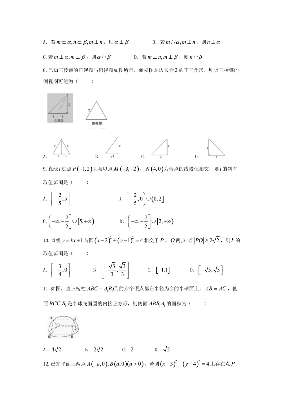 福建省永春县2020学年高一数学寒假作业2（通用）_第2页