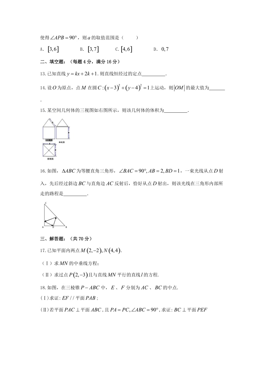 福建省永春县2020学年高一数学寒假作业2（通用）_第3页