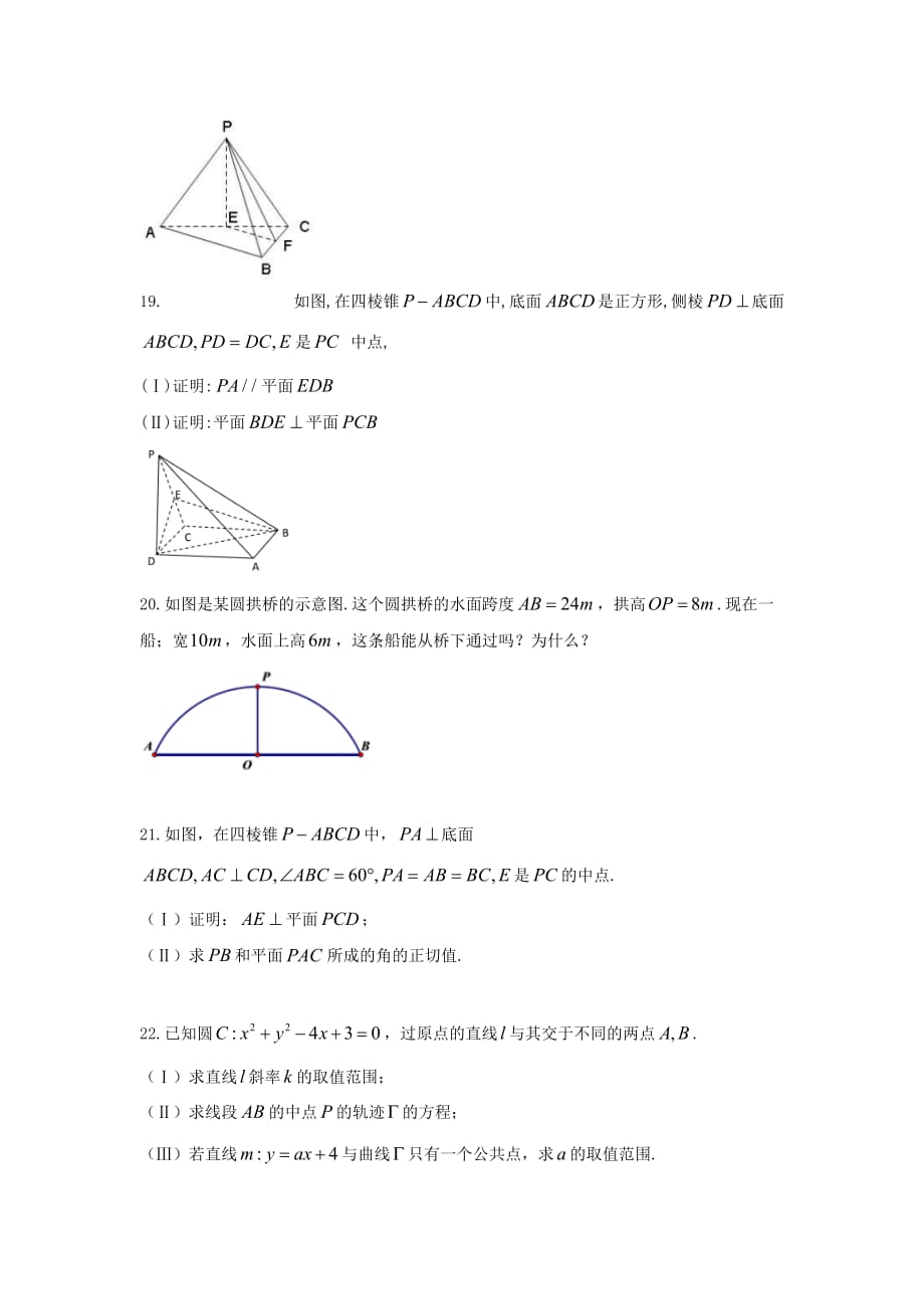 福建省永春县2020学年高一数学寒假作业2（通用）_第4页