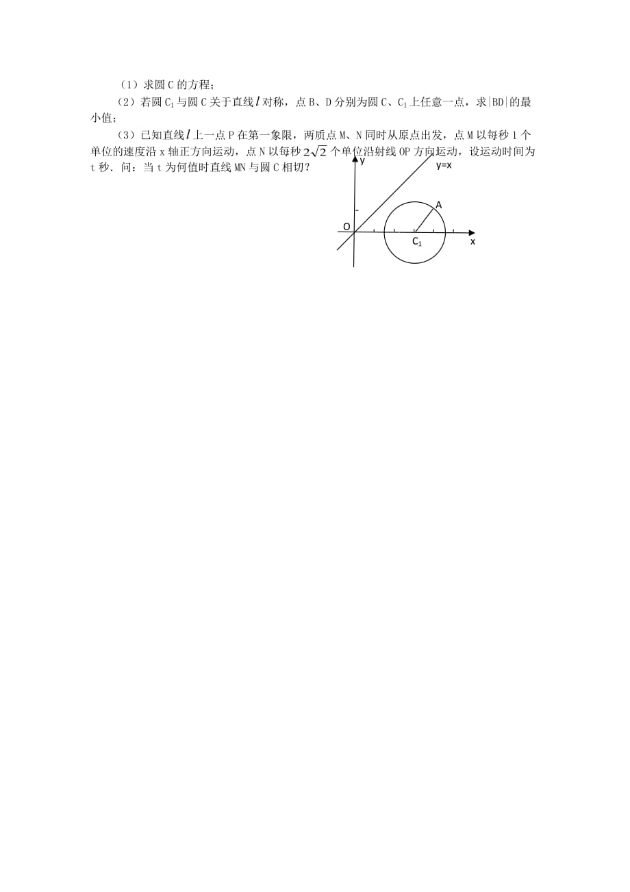 甘肃省静宁县2020学年高一数学上学期期末考试试题 文（无答案）（通用）_第4页