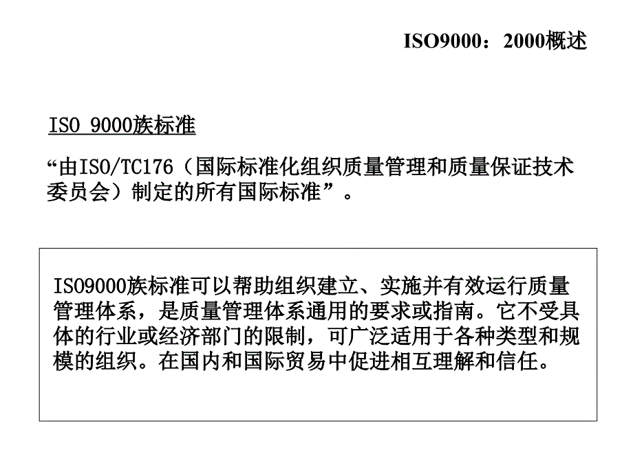 《精编》ISO90012000质量管理体系_第3页