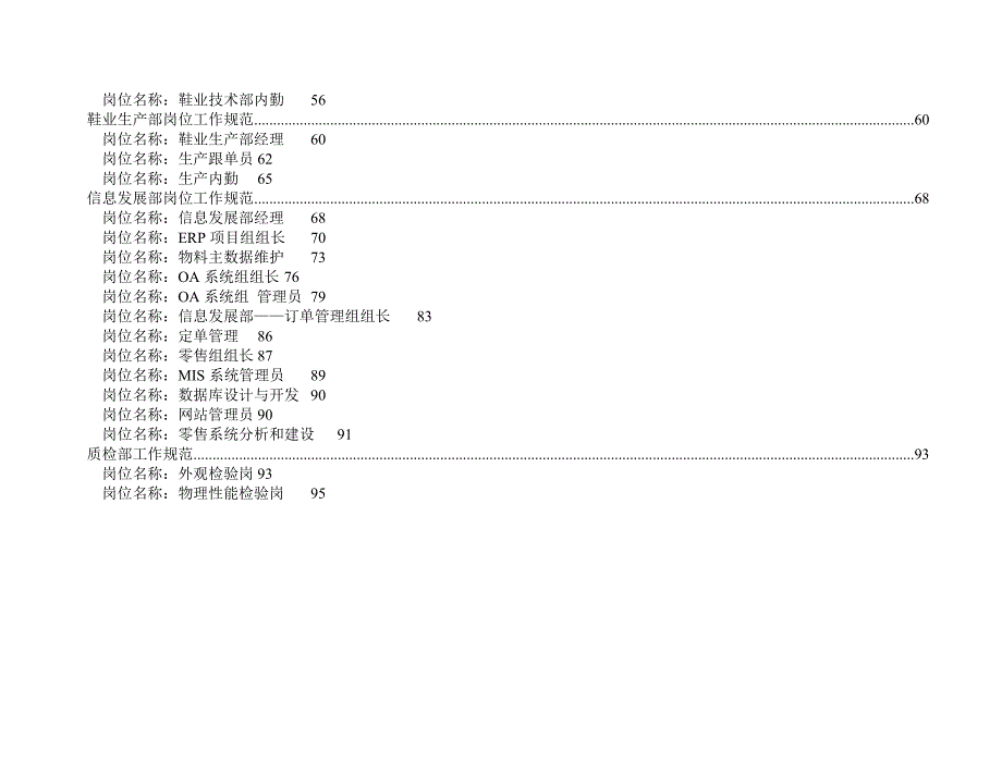 《精编》企业岗位说明书职责规范7_第3页