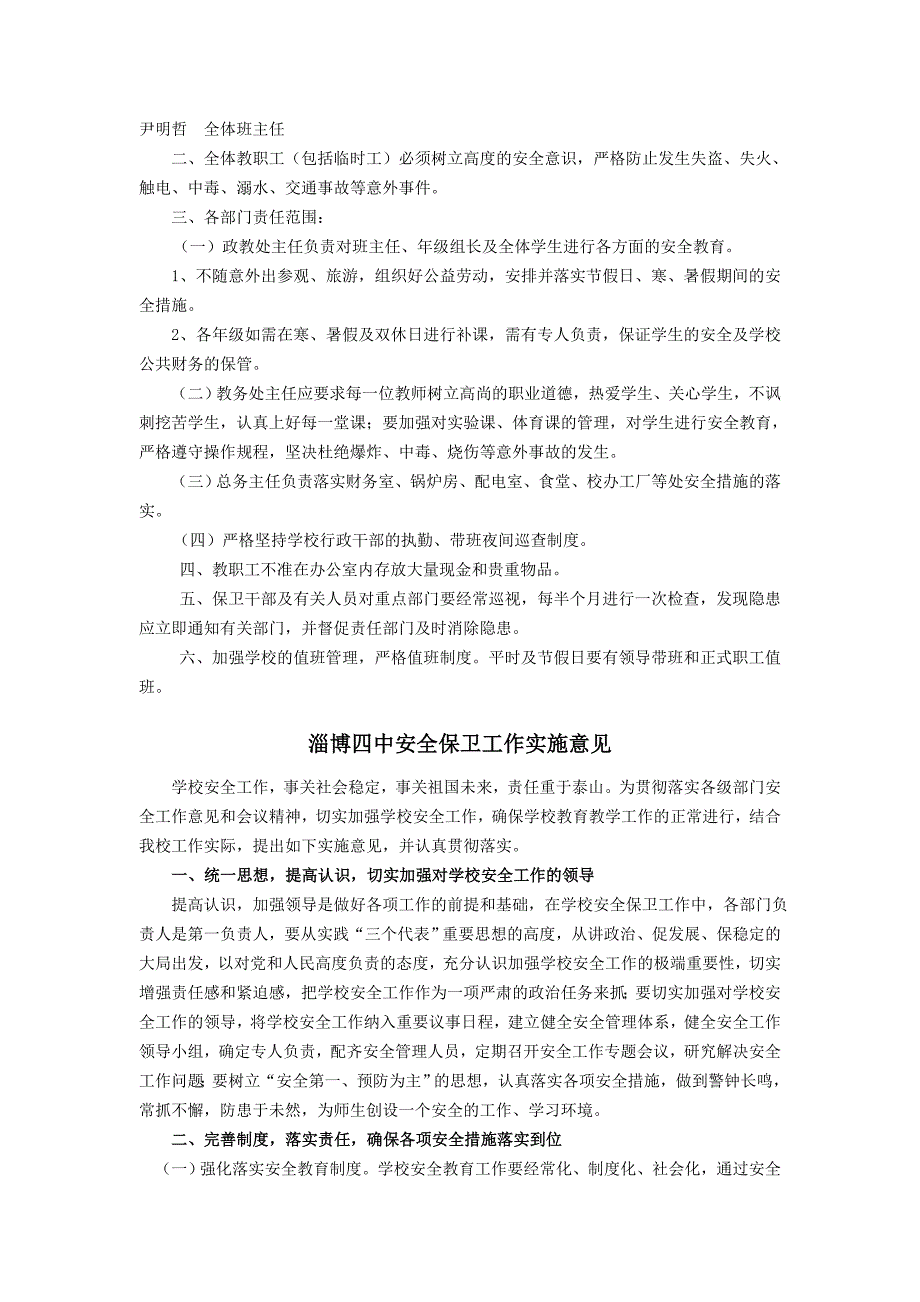 《精编》我国学校安全管理制度大全_第3页