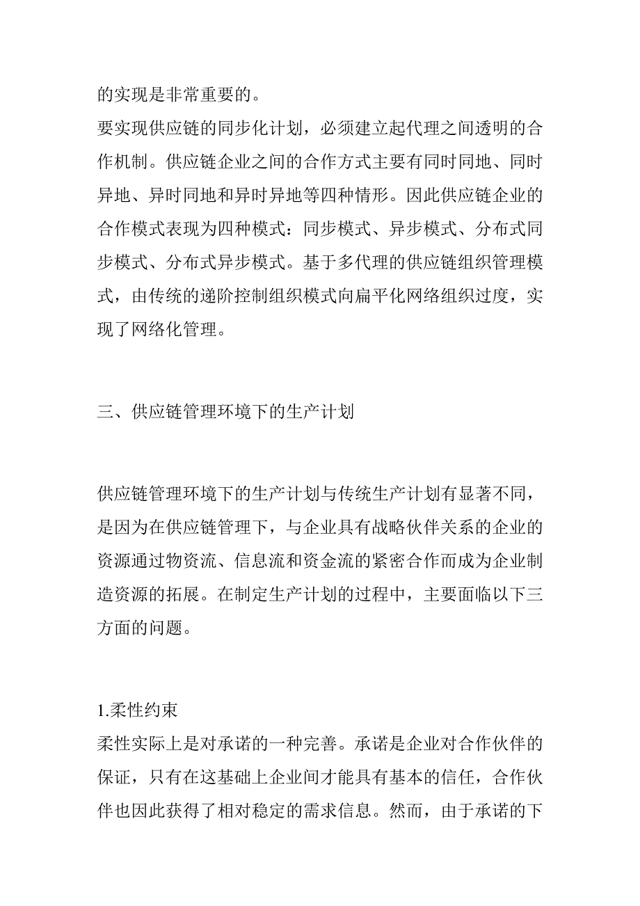 《精编》生产计划知识43_第4页