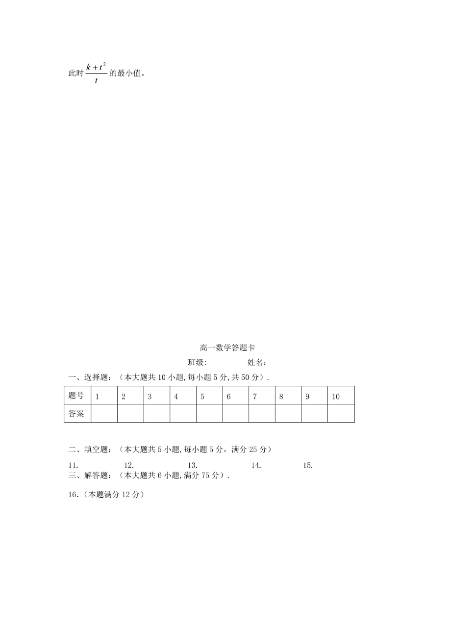 陕西省汉中市一厂学校2020学年高一数学下学期期末考试试题（无答案）（通用）_第4页