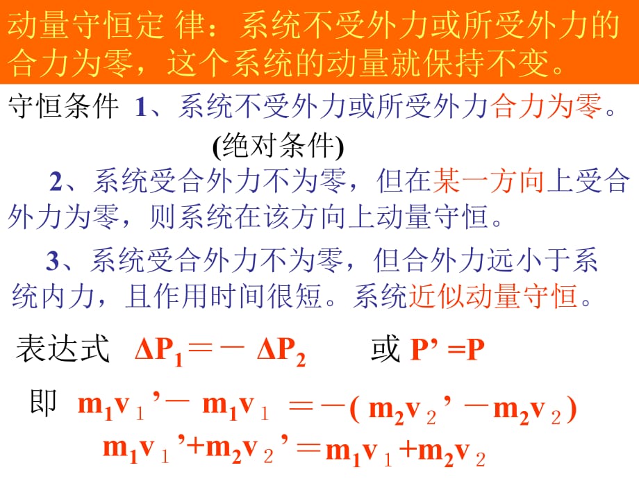 第三节 动量守恒定律在碰撞中的应用.ppt_第2页