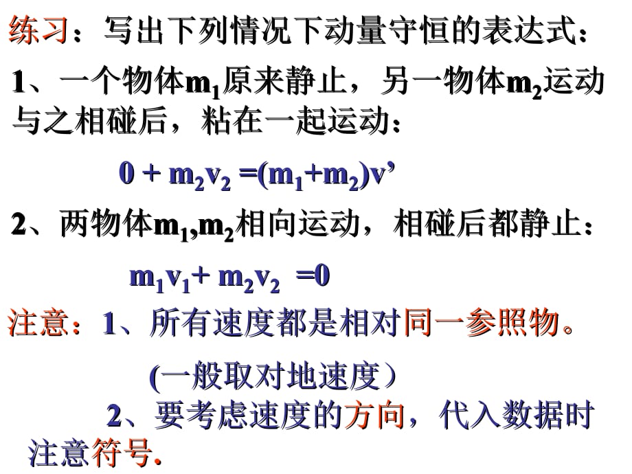 第三节 动量守恒定律在碰撞中的应用.ppt_第3页