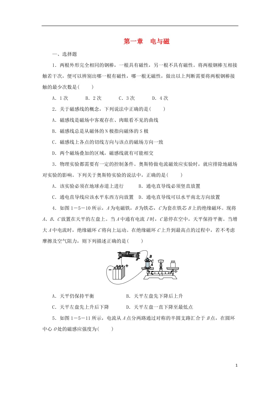 2019_2020学年八年级科学下册第一章电与磁检测卷新版浙教版_第1页