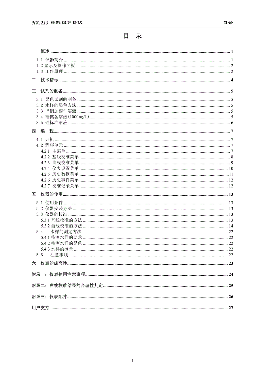 HK-218硅酸根分析仪使用说明书.pdf_第2页