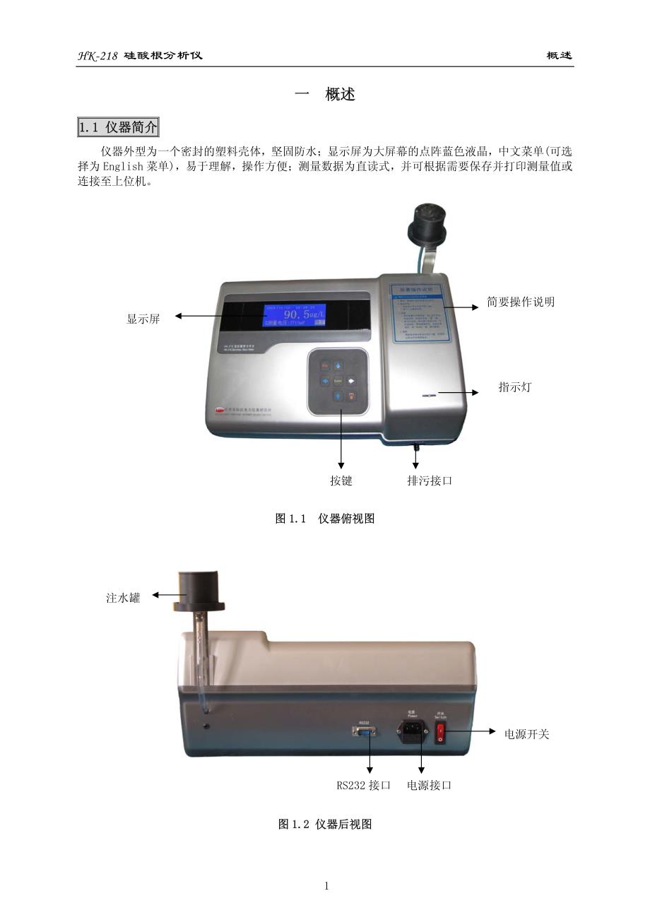 HK-218硅酸根分析仪使用说明书.pdf_第3页