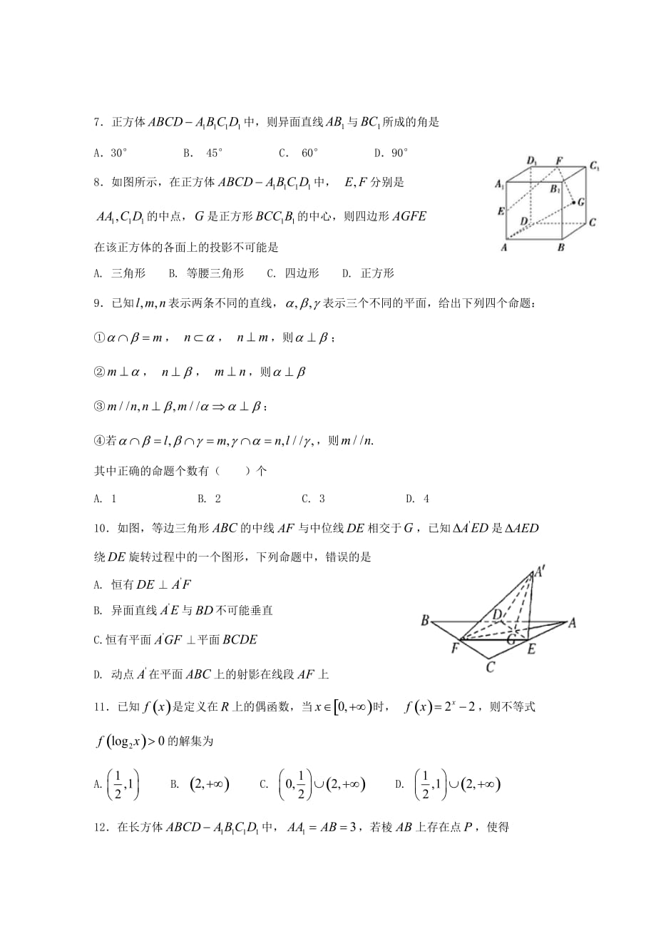 江西省2020学年高一数学上学期第二次月考试题（通用）_第2页
