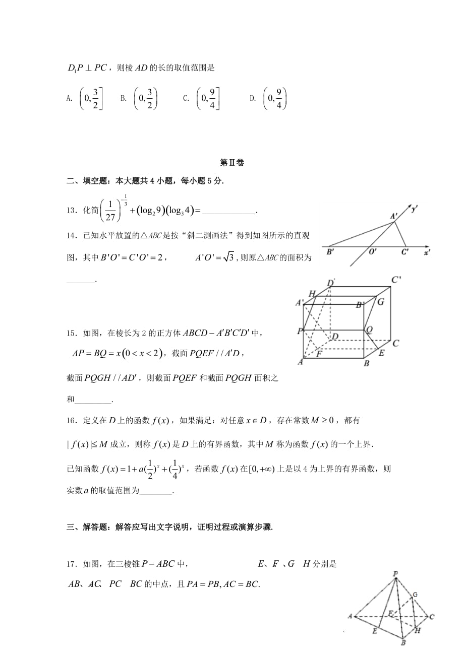 江西省2020学年高一数学上学期第二次月考试题（通用）_第3页
