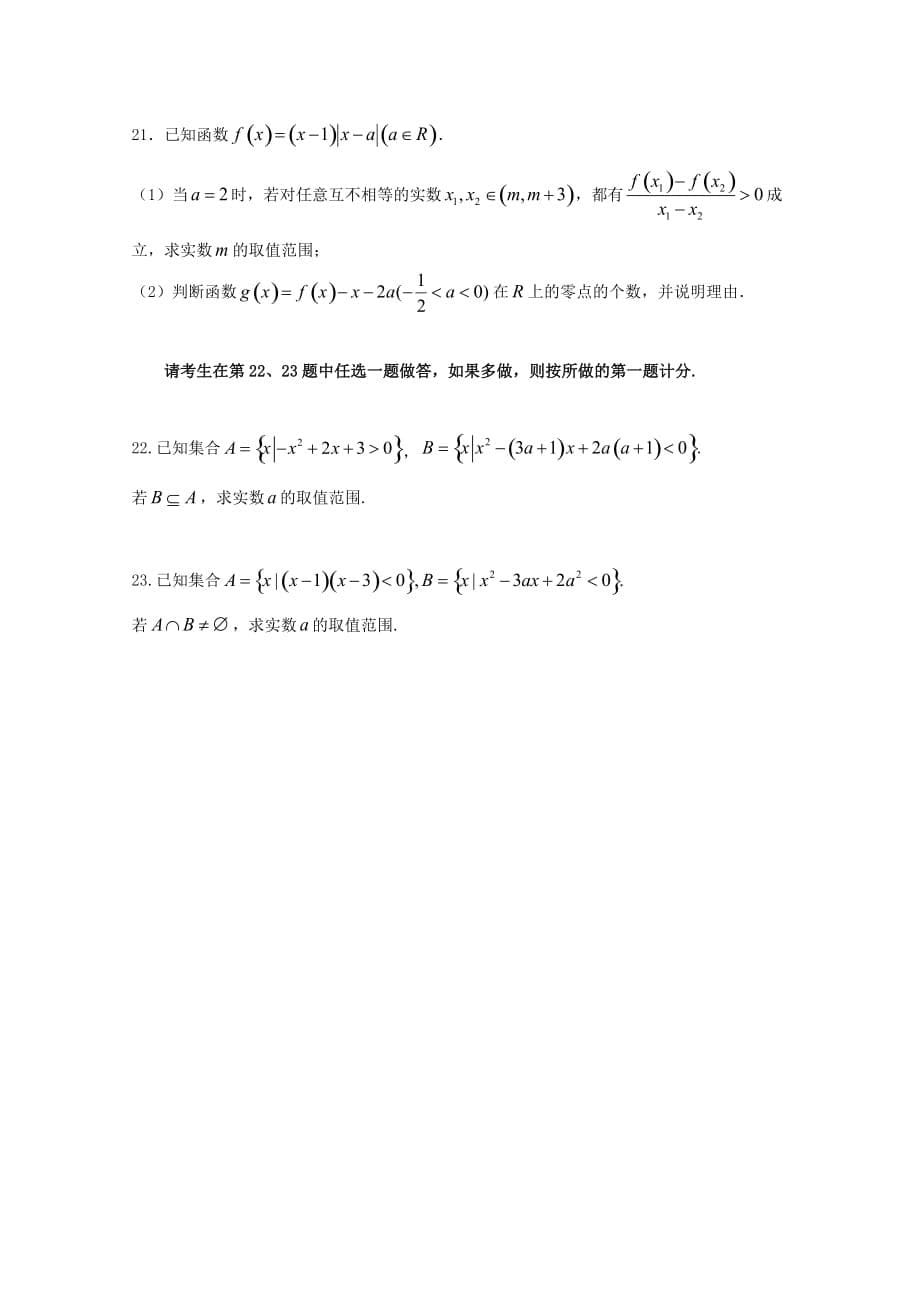 江西省2020学年高一数学上学期第二次月考试题（通用）_第5页