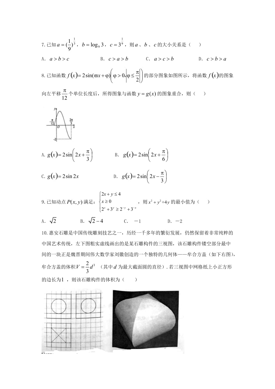 湖南省2020学年高一数学下学期期末结业考试试题（实验班） 理（通用）_第2页