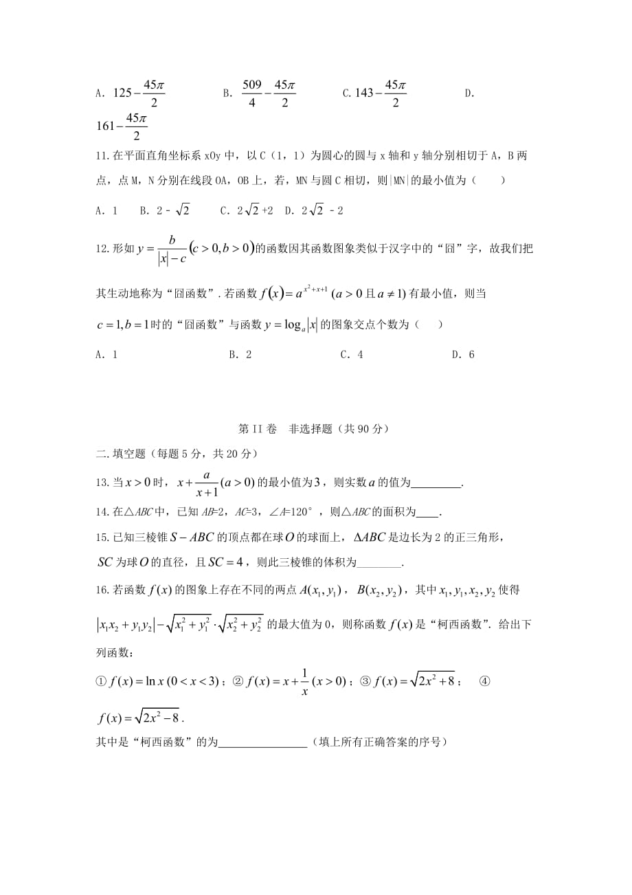 湖南省2020学年高一数学下学期期末结业考试试题（实验班） 理（通用）_第3页