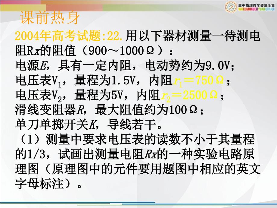 2010高考物理二轮课件34《电学实验专题复习》_第3页