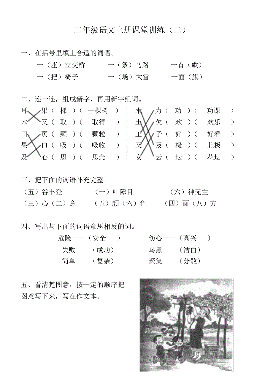 2020年语文二年级上册练习题(有答案)_第3页