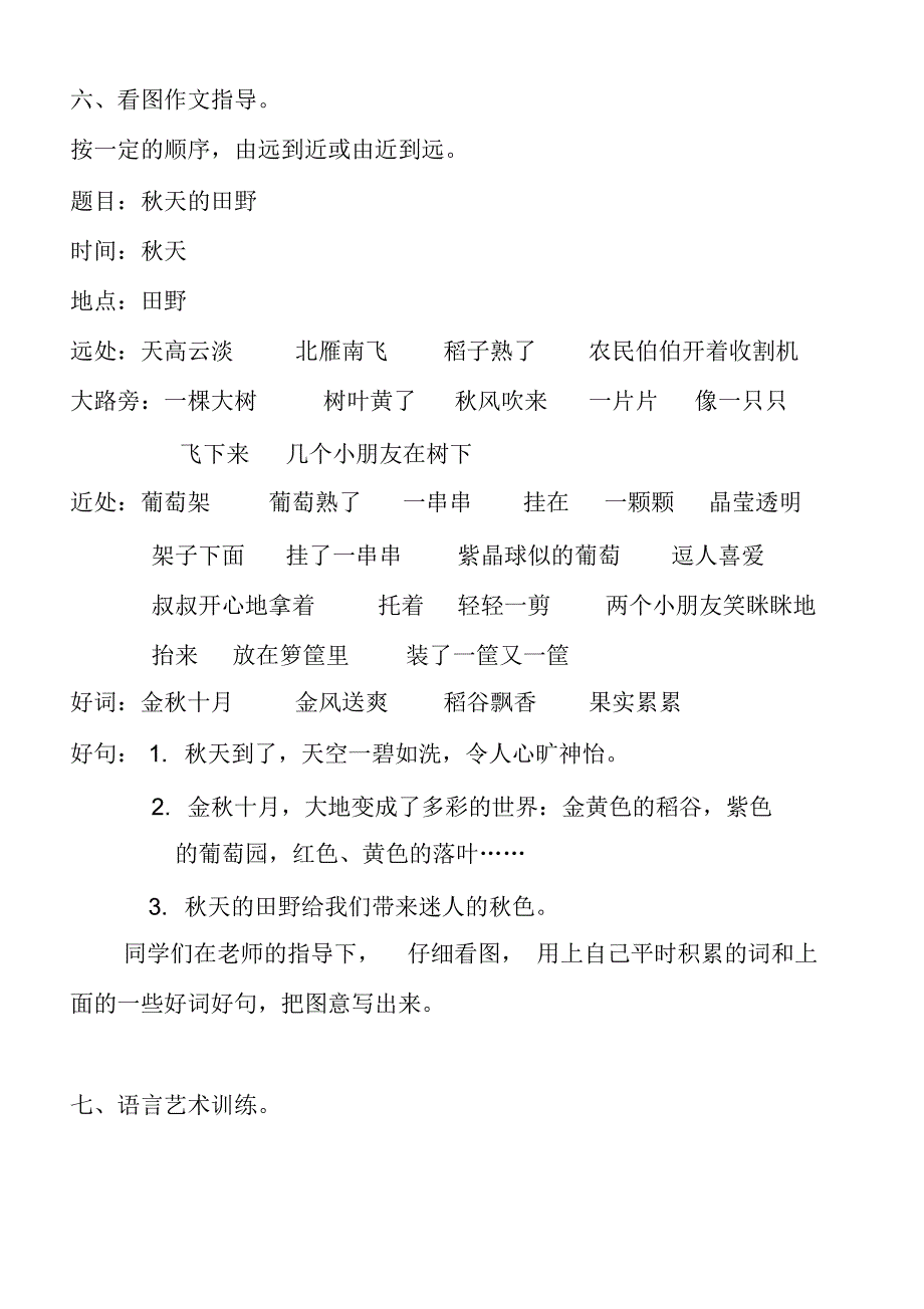 2020年语文二年级上册练习题(有答案)_第4页