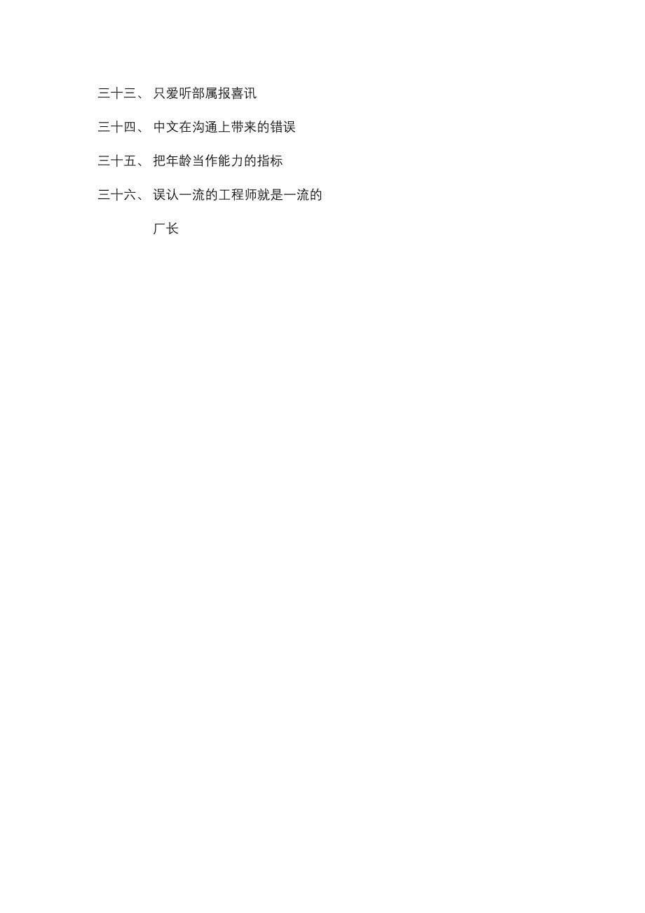 《精编》余世维先生在南京的《成功经理人》讲座实录_第5页