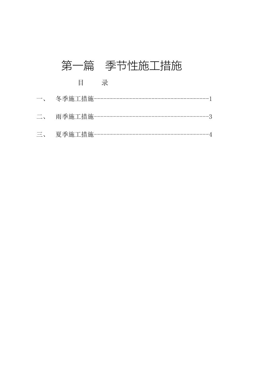 《精编》工程部管理制度大全69_第3页