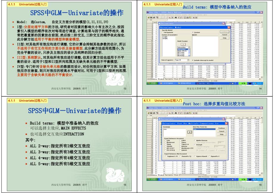 Stata多因素方差分析.pdf_第4页