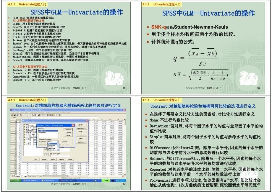 Stata多因素方差分析.pdf_第5页