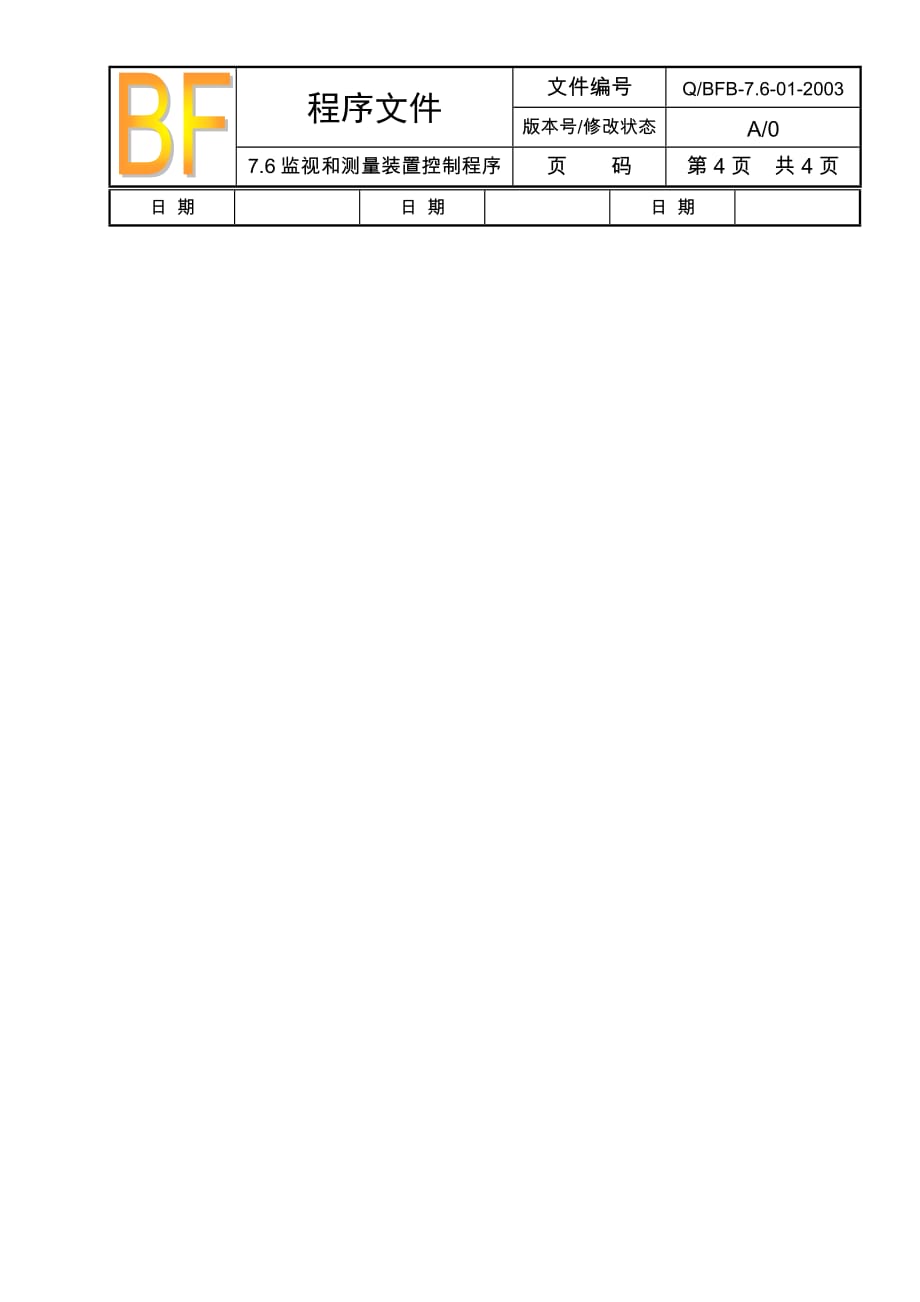 《精编》控制程序汇总26_第4页