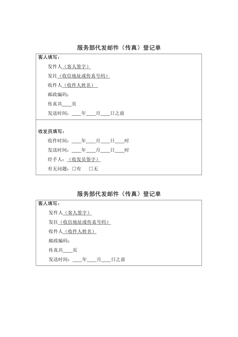 《精编》财务管理表格大全82_第1页