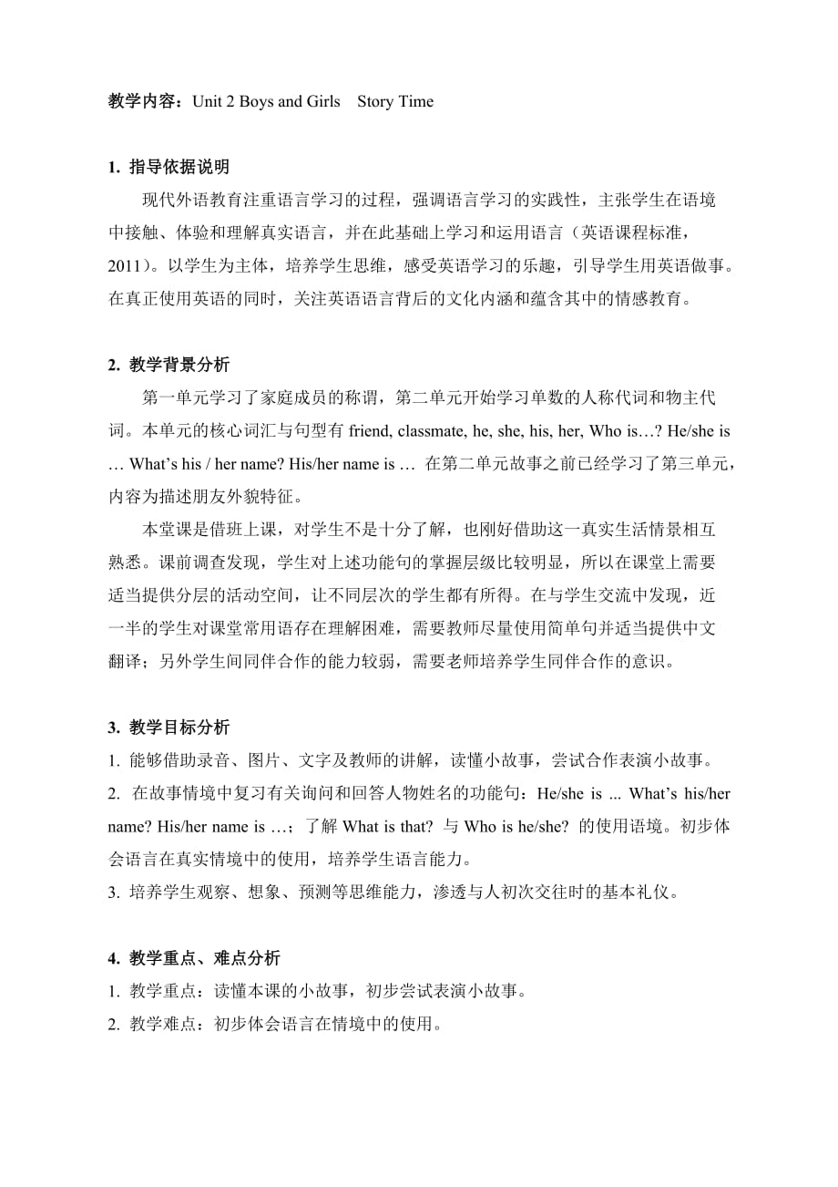 人教新起点二年级英语上册《Unit2_Story_Time_名师教案【北京市】》_第1页