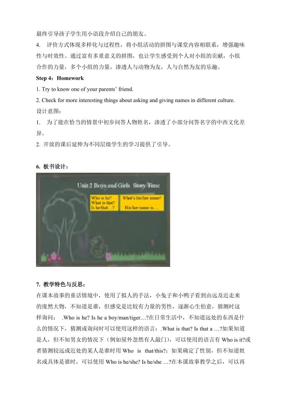 人教新起点二年级英语上册《Unit2_Story_Time_名师教案【北京市】》_第5页