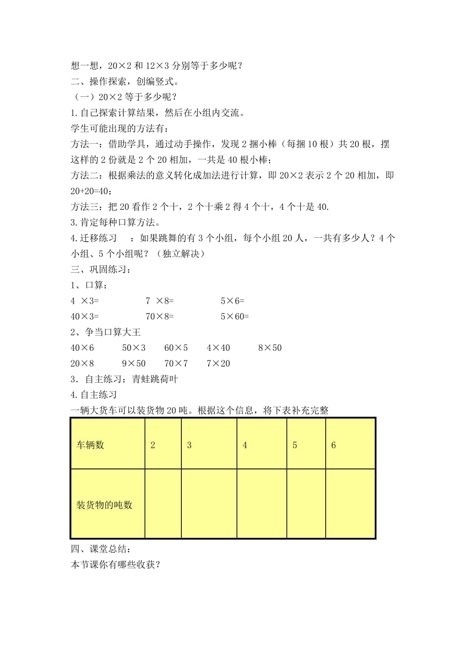 两位数乘一位数教学设计.doc_第2页