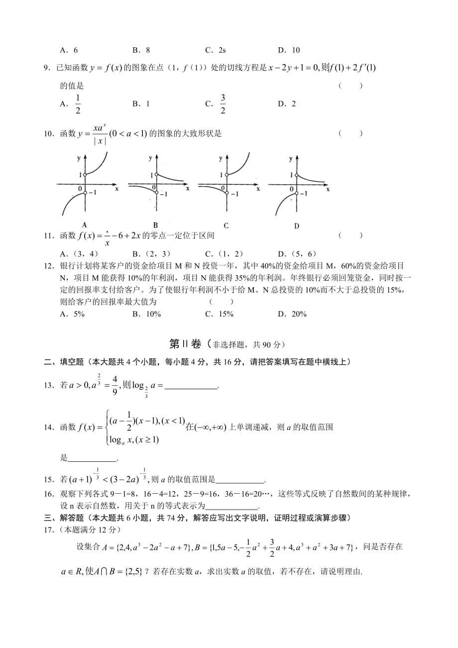 2020学年高三第二次月考数学试卷（文）（通用）_第2页