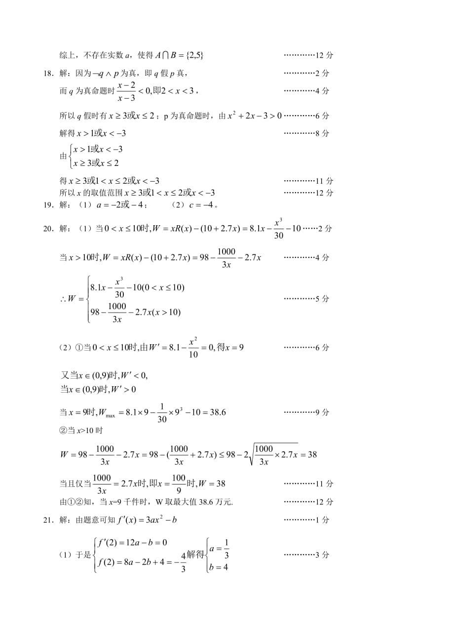 2020学年高三第二次月考数学试卷（文）（通用）_第5页