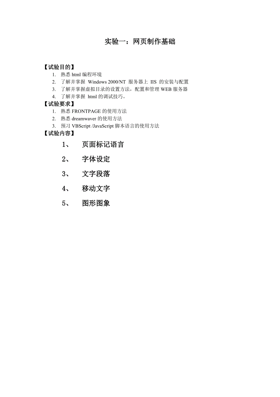 asp程序设计实验指导书.doc_第1页