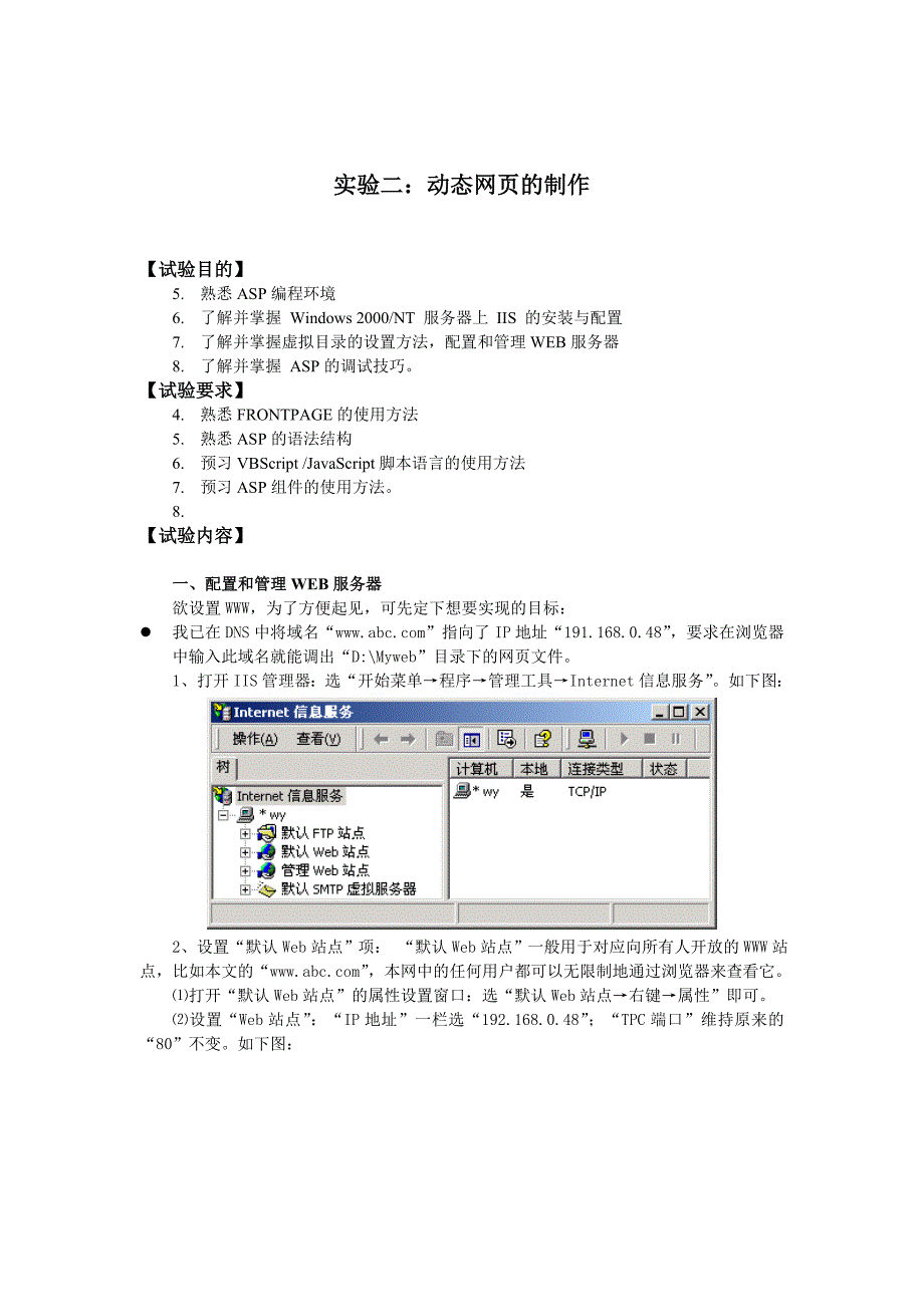 asp程序设计实验指导书.doc_第2页