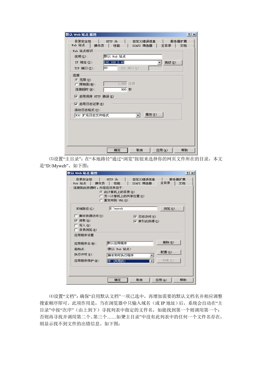 asp程序设计实验指导书.doc_第3页