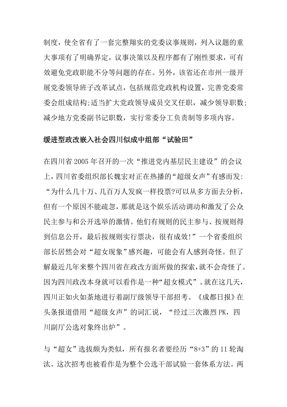 《精编》干部人事制度与改革5_第2页