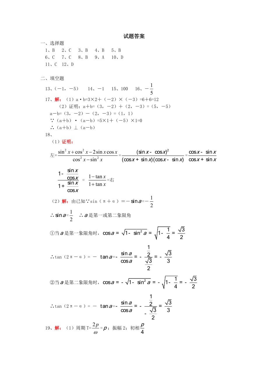 高一数学期中试卷苏教版（通用）_第4页